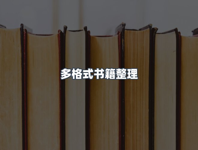 服务优势